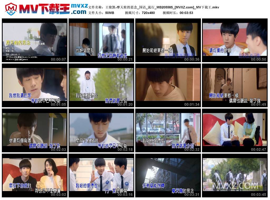 王俊凯-摩天轮的思念_国语_流行_MB205585